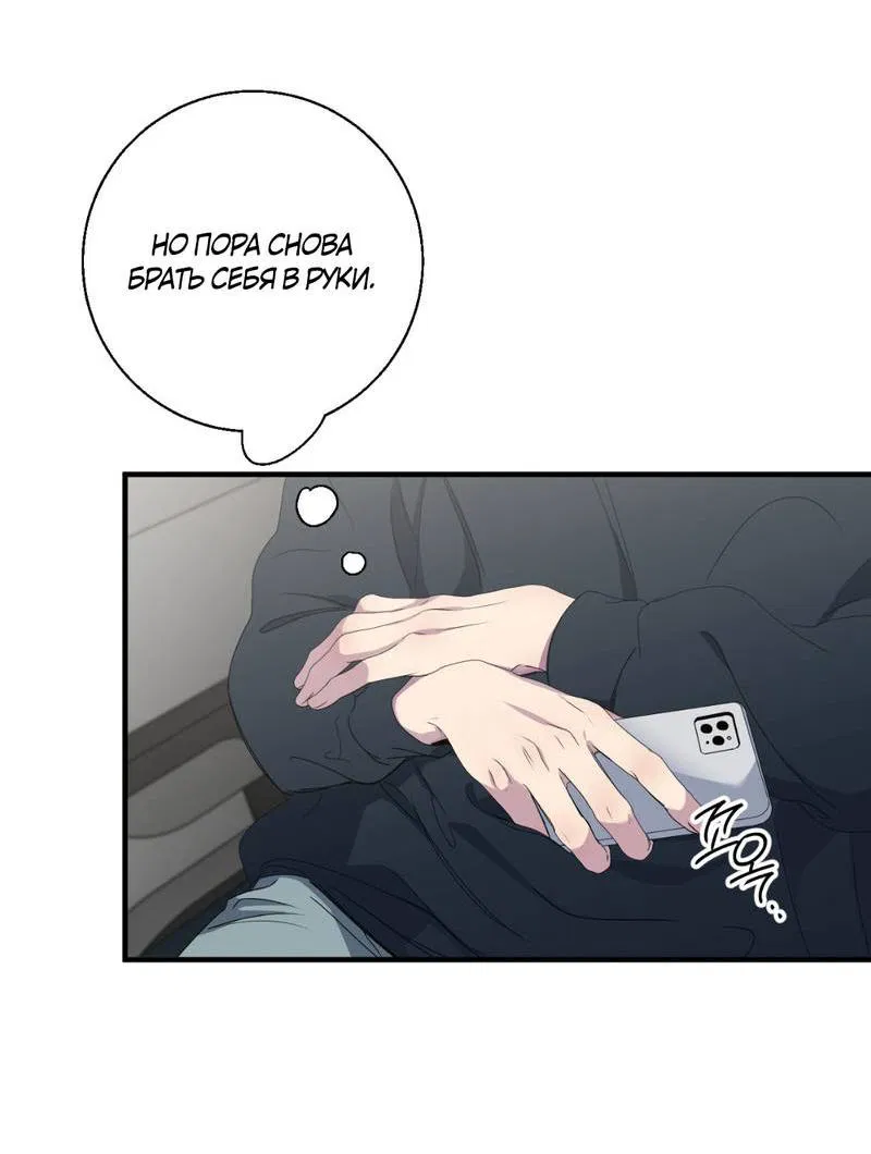 Манга Токсичные отношения - Глава 48 Страница 10