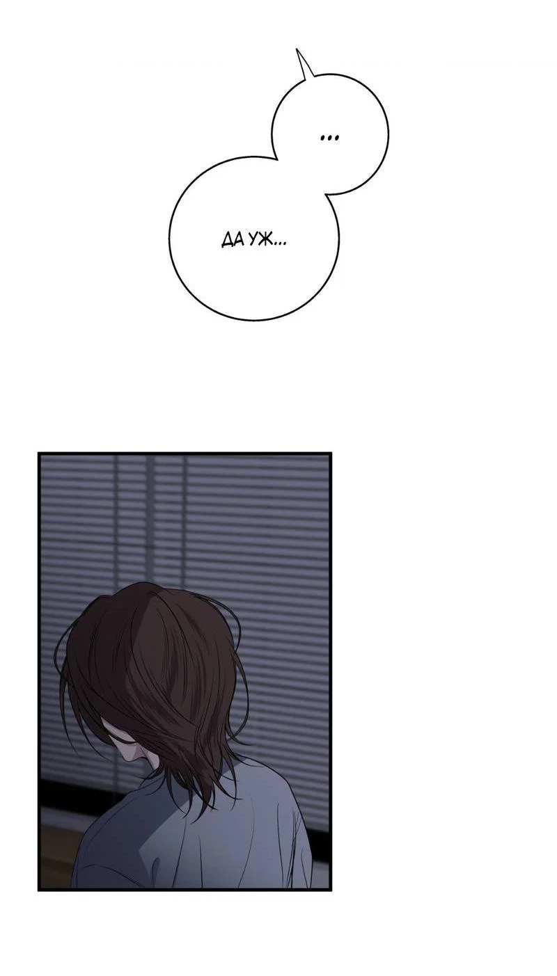 Манга Токсичные отношения - Глава 50 Страница 42