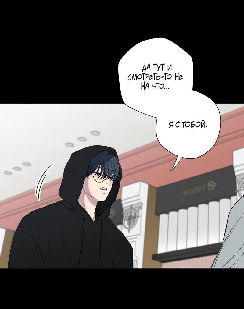 Манга Токсичные отношения - Глава 50 Страница 22