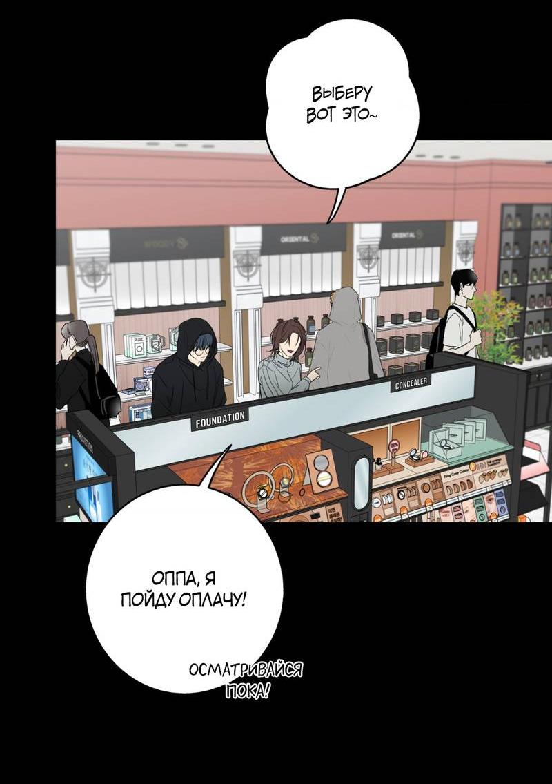 Манга Токсичные отношения - Глава 50 Страница 21