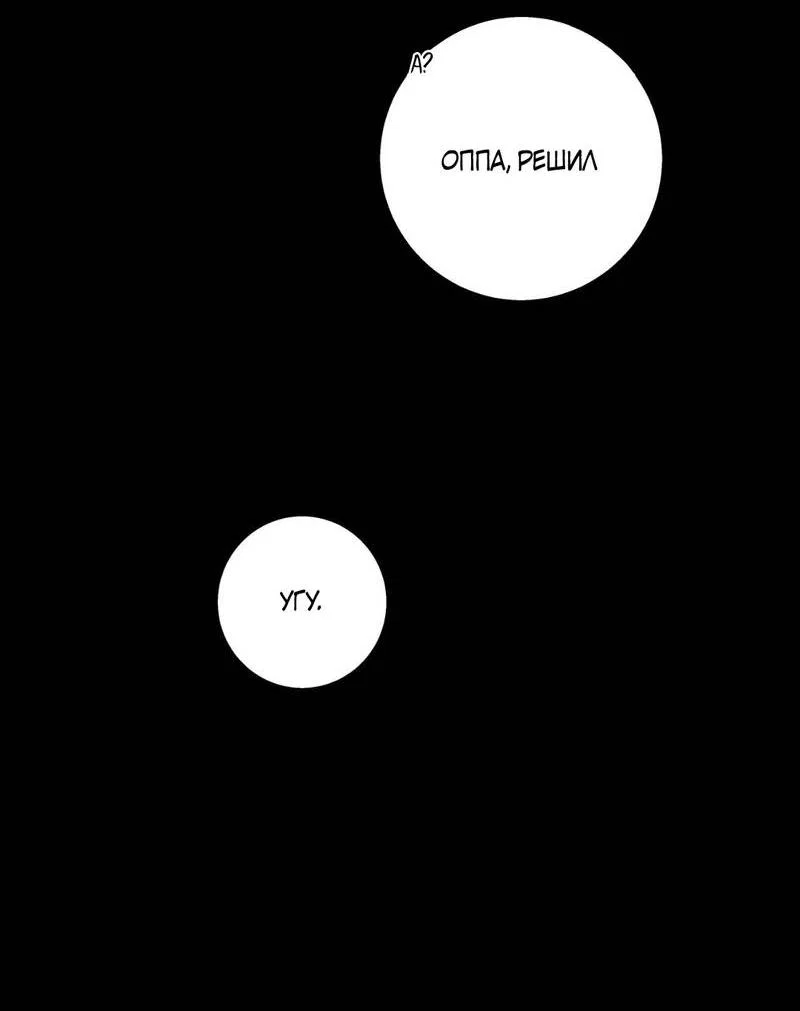 Манга Токсичные отношения - Глава 50 Страница 27