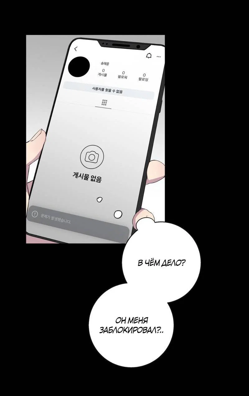 Манга Токсичные отношения - Глава 50 Страница 6