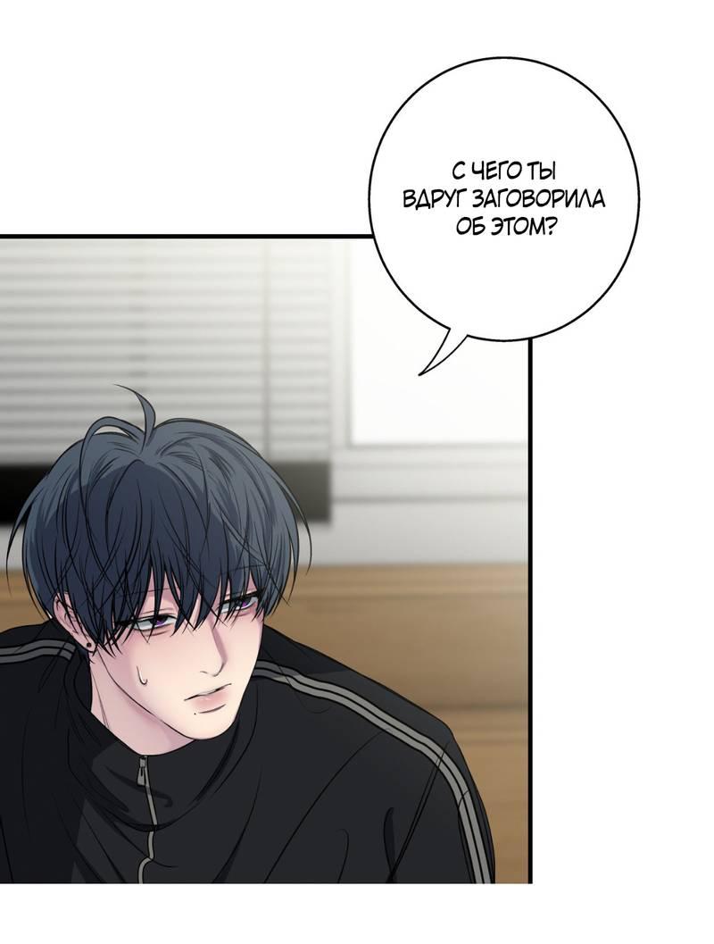 Манга Токсичные отношения - Глава 50 Страница 46