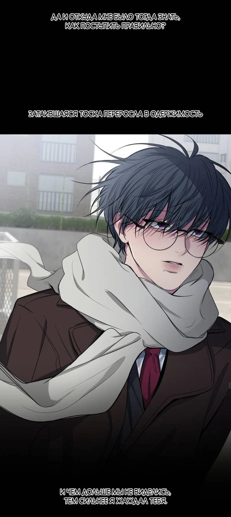 Манга Токсичные отношения - Глава 50 Страница 37