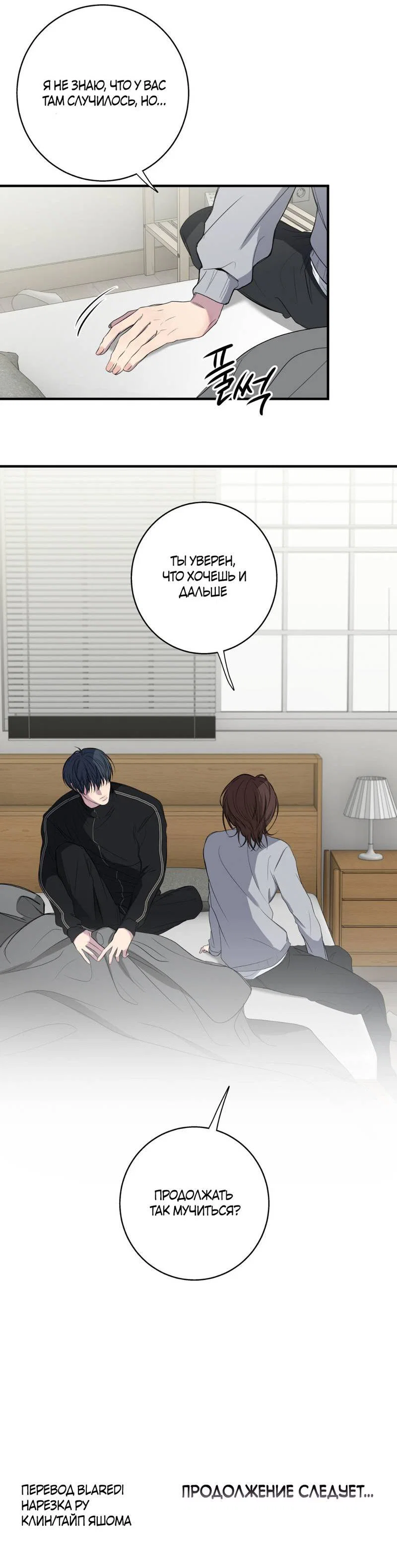 Манга Токсичные отношения - Глава 50 Страница 51