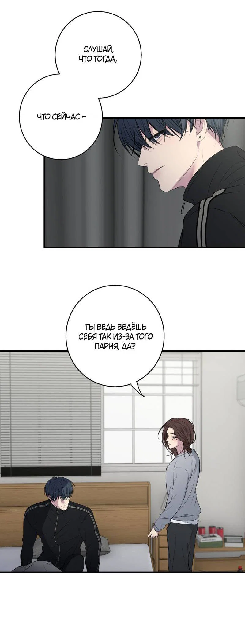 Манга Токсичные отношения - Глава 50 Страница 45