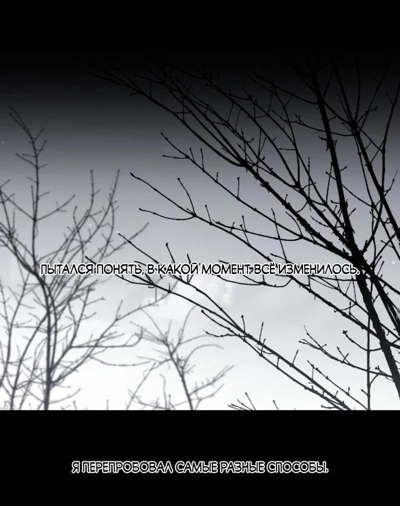 Манга Токсичные отношения - Глава 50 Страница 34