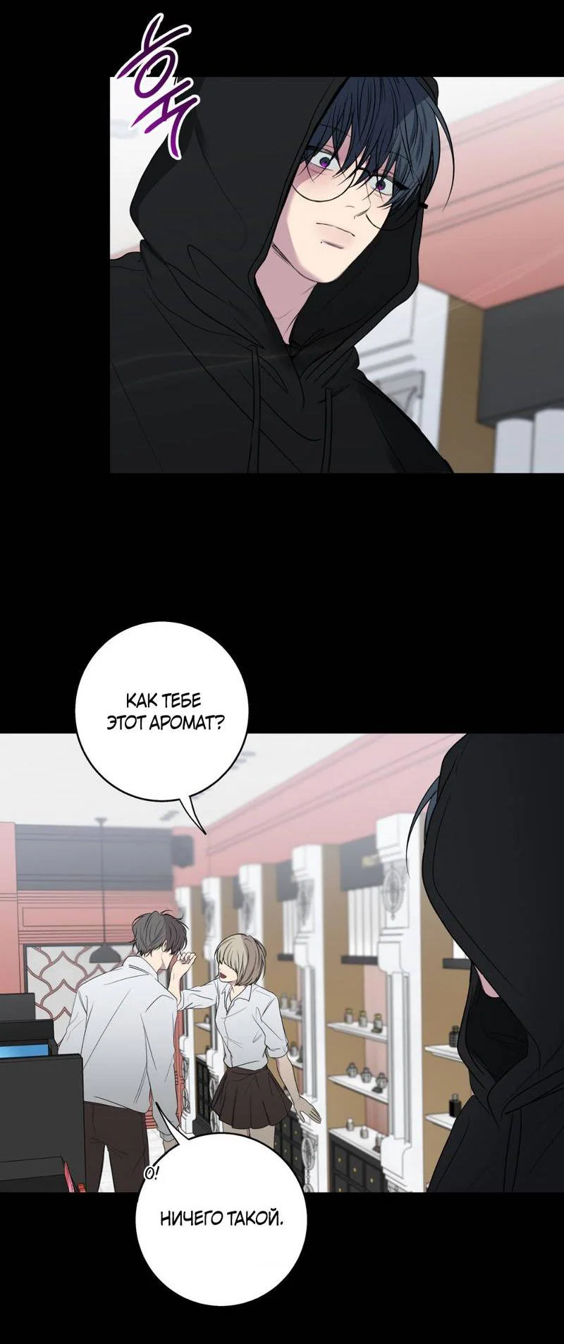 Манга Токсичные отношения - Глава 50 Страница 23