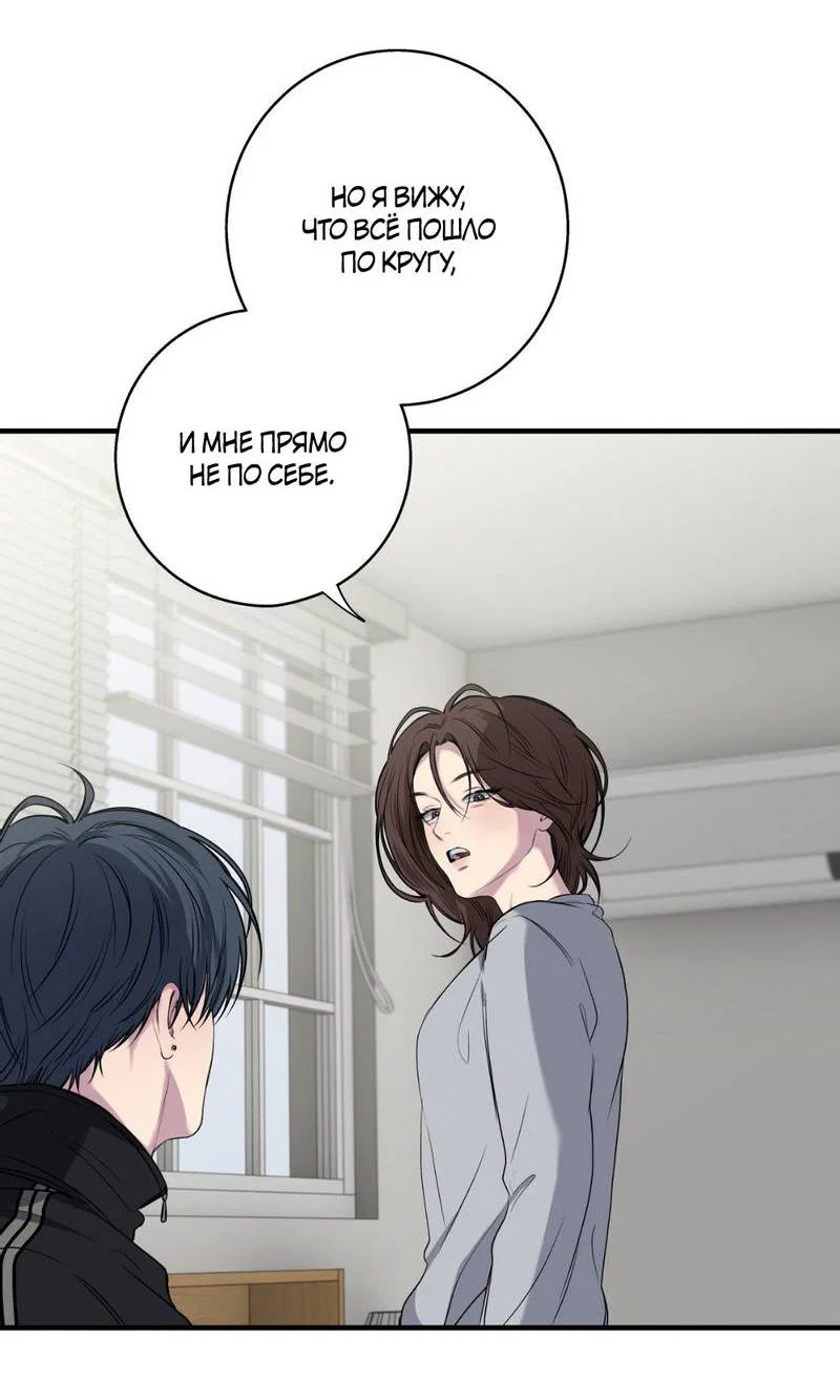 Манга Токсичные отношения - Глава 50 Страница 49