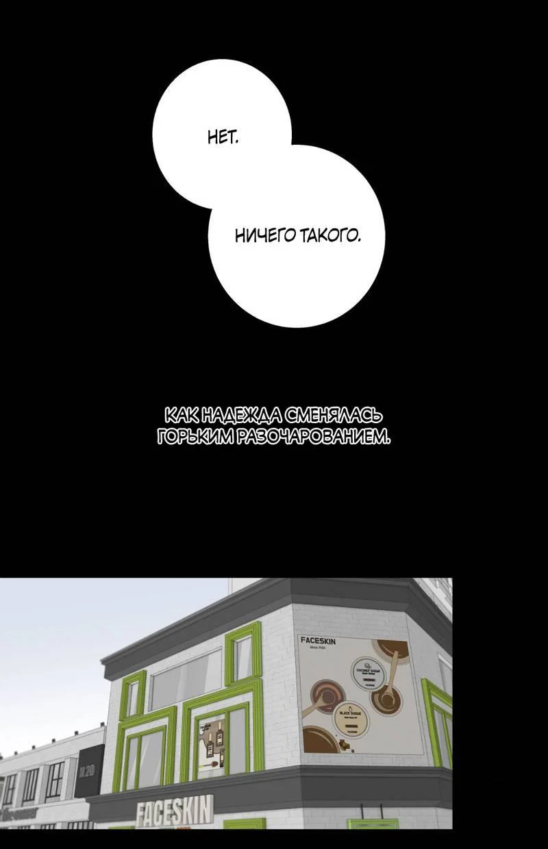 Манга Токсичные отношения - Глава 50 Страница 20