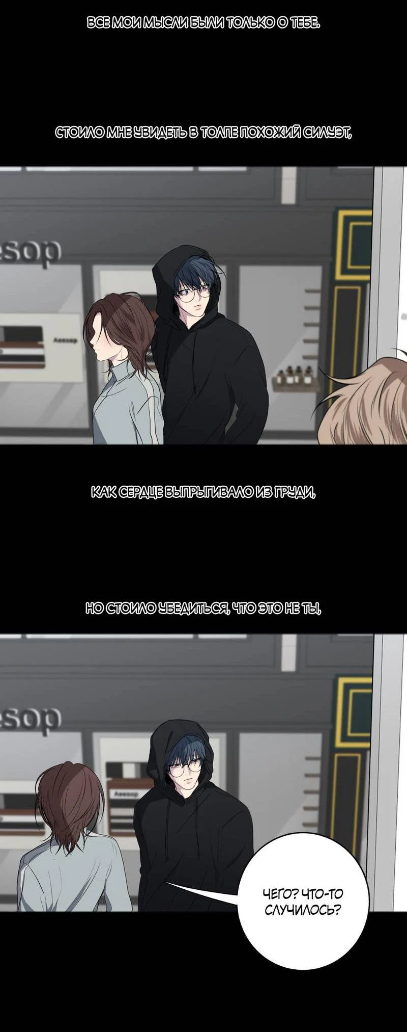 Манга Токсичные отношения - Глава 50 Страница 19
