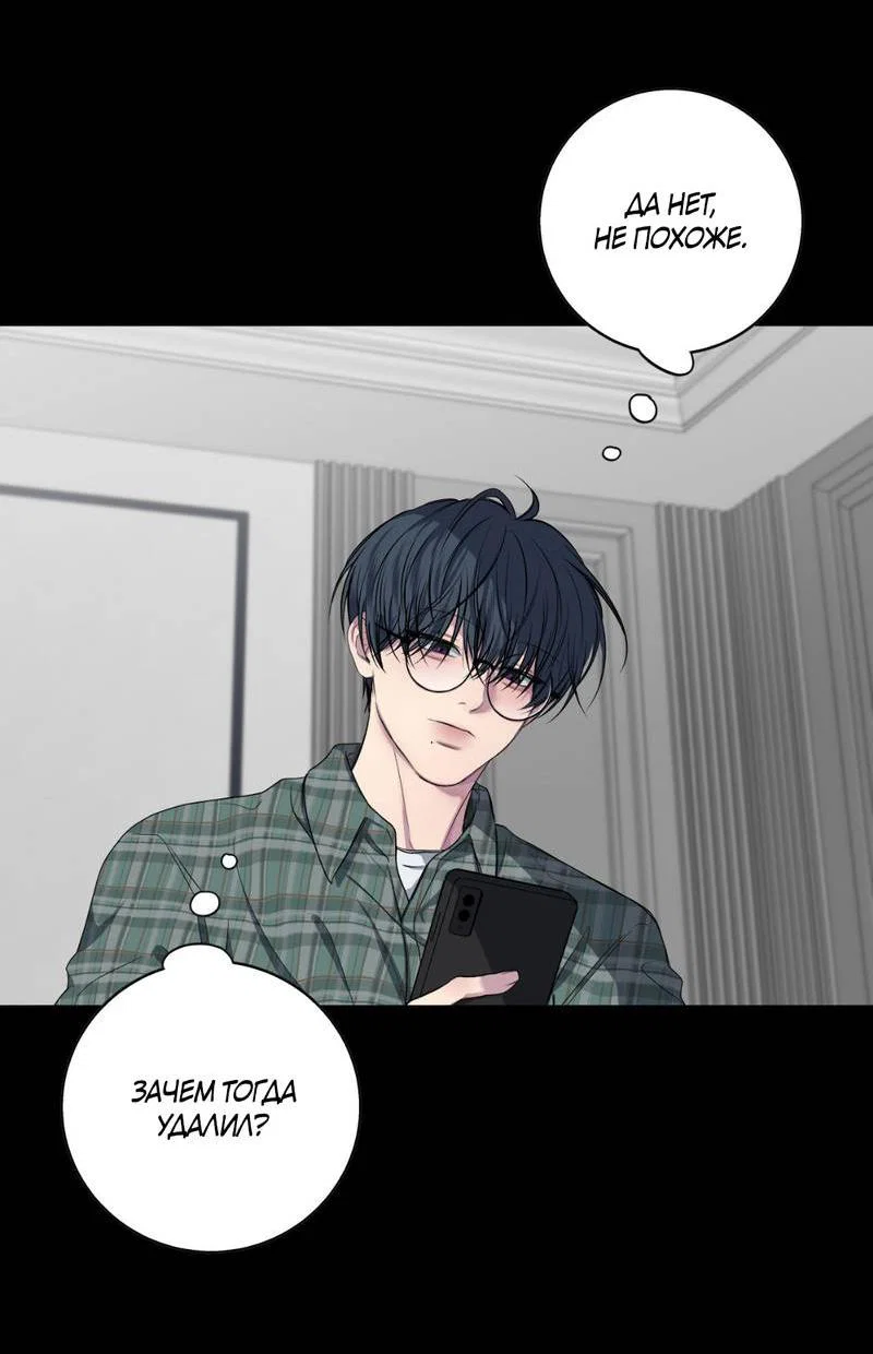 Манга Токсичные отношения - Глава 50 Страница 7