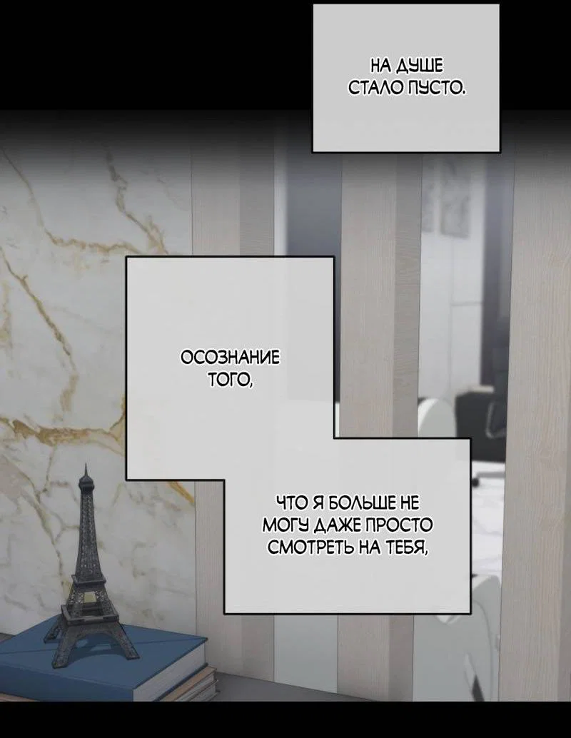 Манга Токсичные отношения - Глава 50 Страница 9
