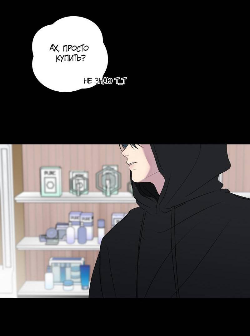 Манга Токсичные отношения - Глава 50 Страница 24