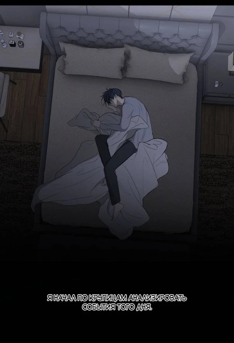 Манга Токсичные отношения - Глава 50 Страница 33