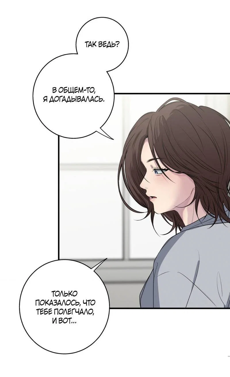 Манга Токсичные отношения - Глава 50 Страница 47
