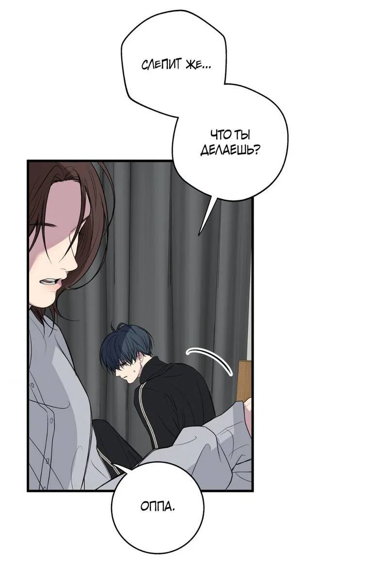 Манга Токсичные отношения - Глава 50 Страница 44