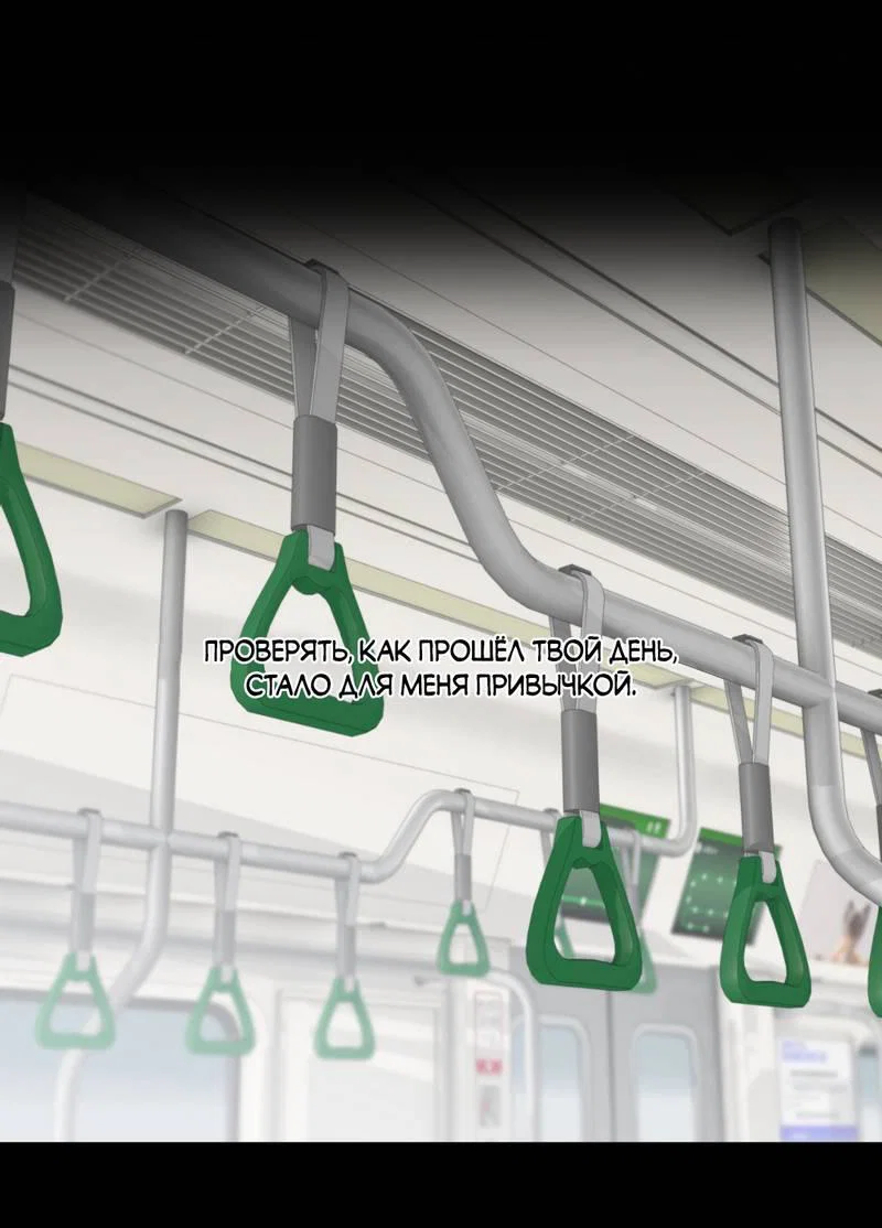 Манга Токсичные отношения - Глава 50 Страница 2