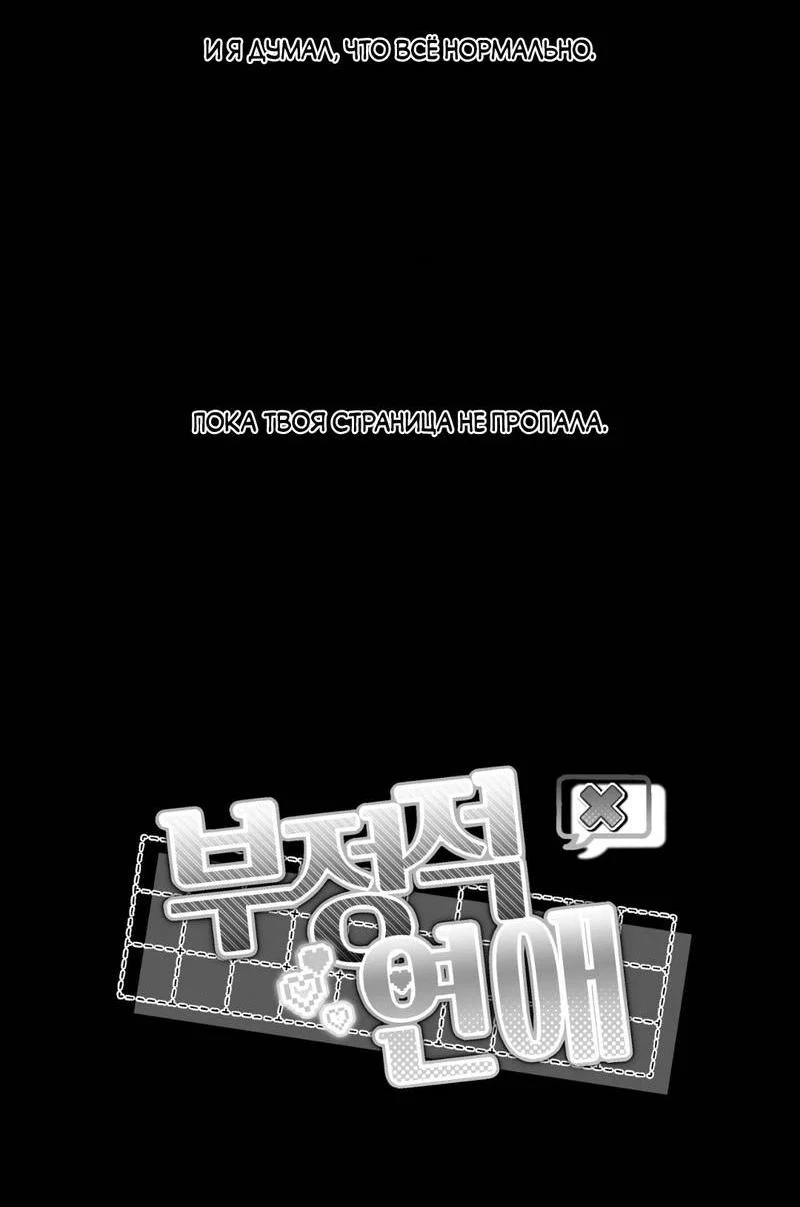 Манга Токсичные отношения - Глава 50 Страница 5