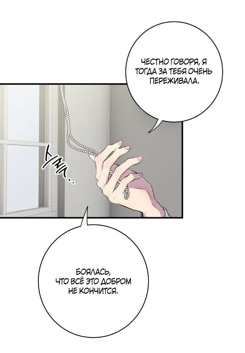 Манга Токсичные отношения - Глава 50 Страница 48