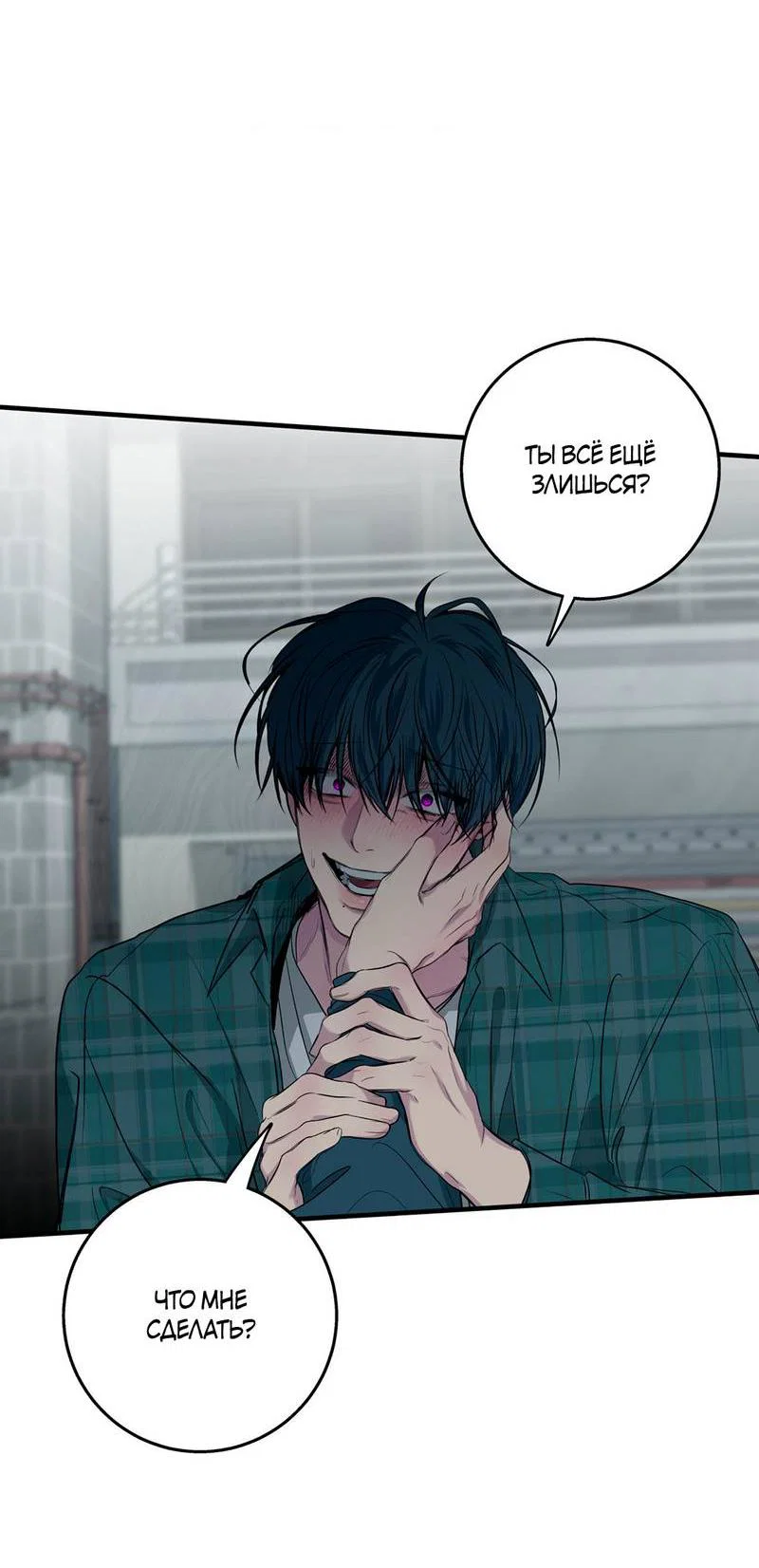 Манга Токсичные отношения - Глава 52 Страница 42