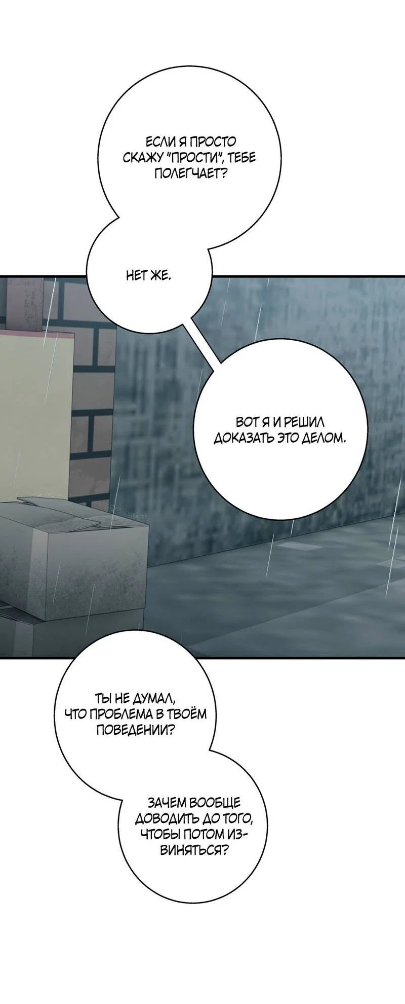 Манга Токсичные отношения - Глава 52 Страница 52