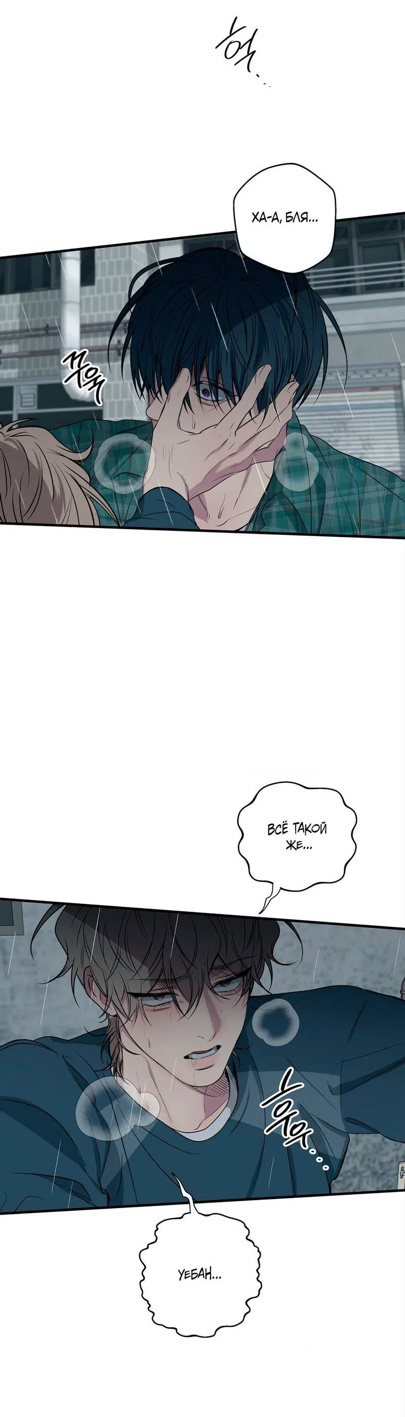 Манга Токсичные отношения - Глава 52 Страница 40