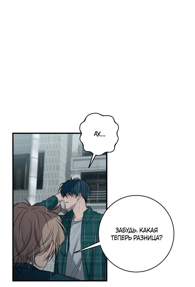 Манга Токсичные отношения - Глава 52 Страница 60