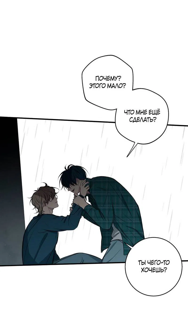 Манга Токсичные отношения - Глава 52 Страница 45