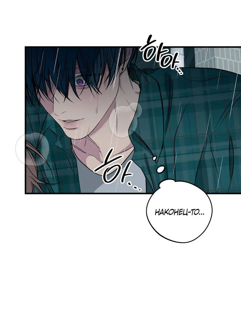 Манга Токсичные отношения - Глава 52 Страница 26