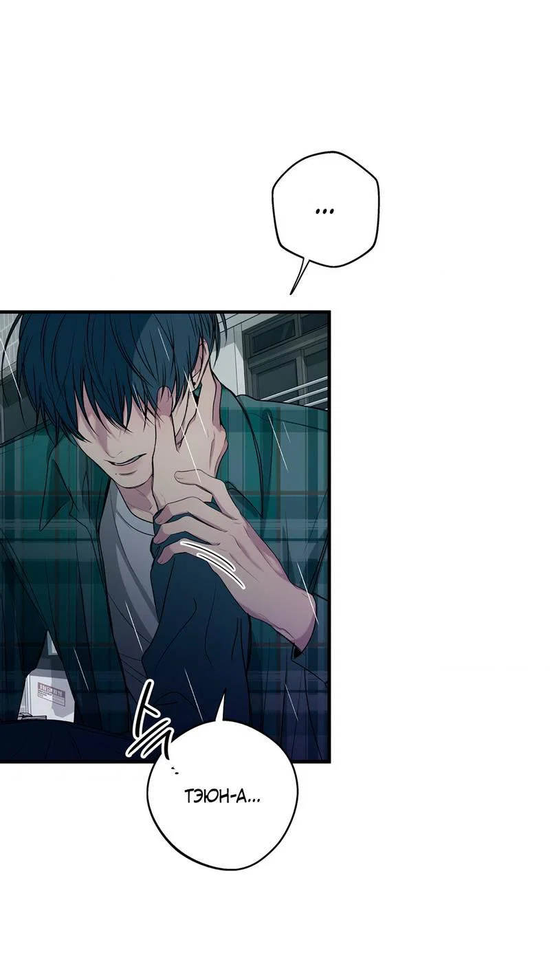 Манга Токсичные отношения - Глава 52 Страница 41