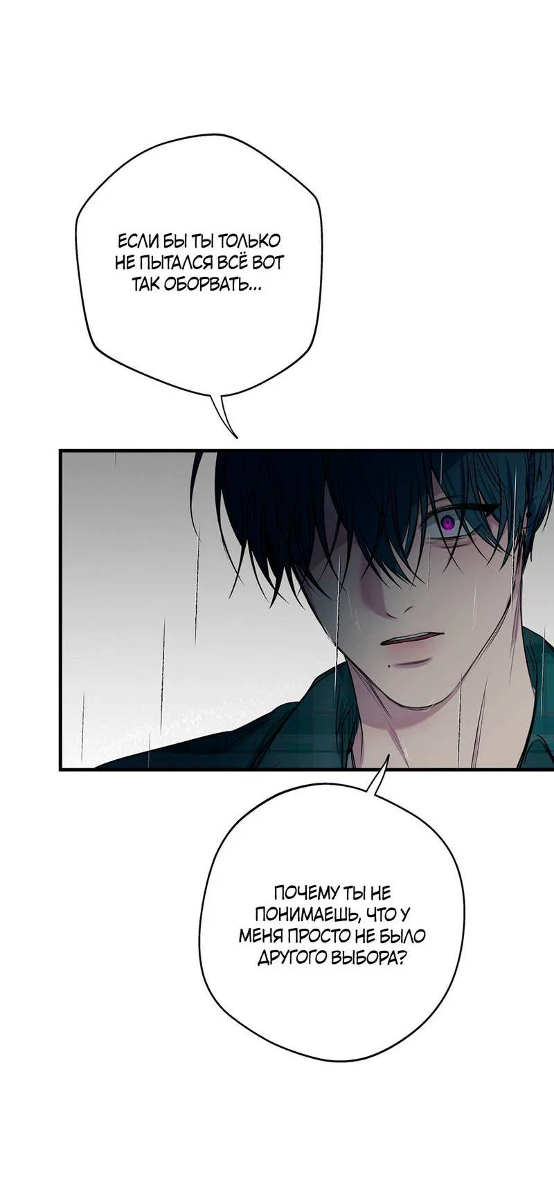 Манга Токсичные отношения - Глава 52 Страница 55