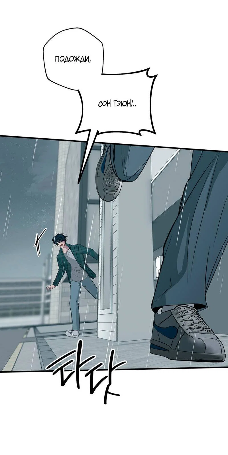 Манга Токсичные отношения - Глава 52 Страница 14