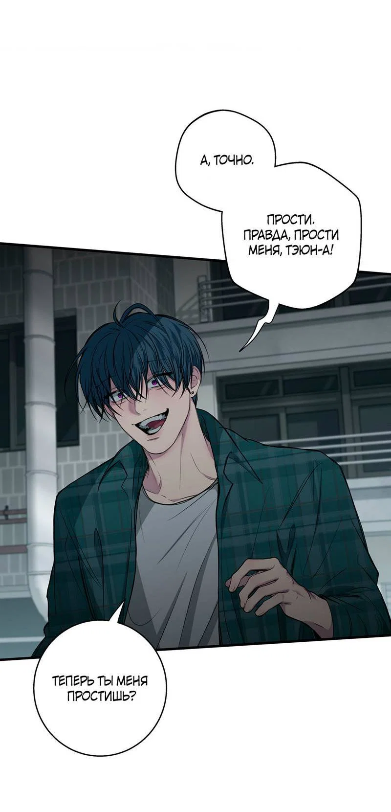Манга Токсичные отношения - Глава 52 Страница 50