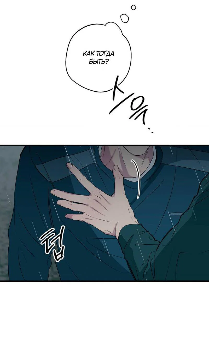 Манга Токсичные отношения - Глава 52 Страница 28