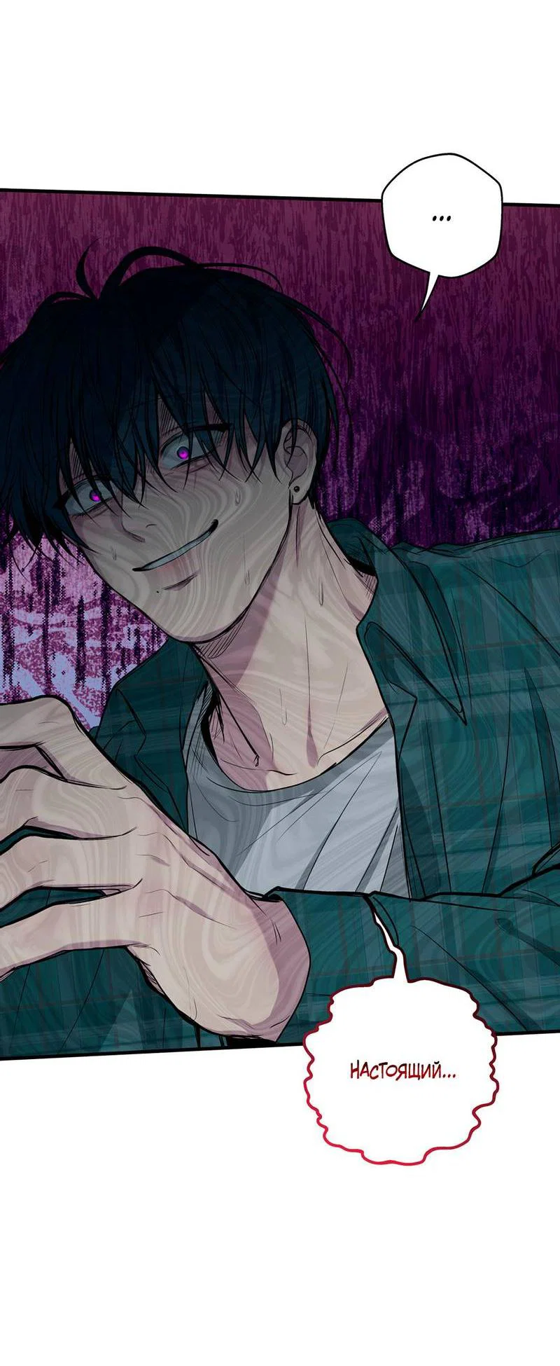 Манга Токсичные отношения - Глава 52 Страница 30
