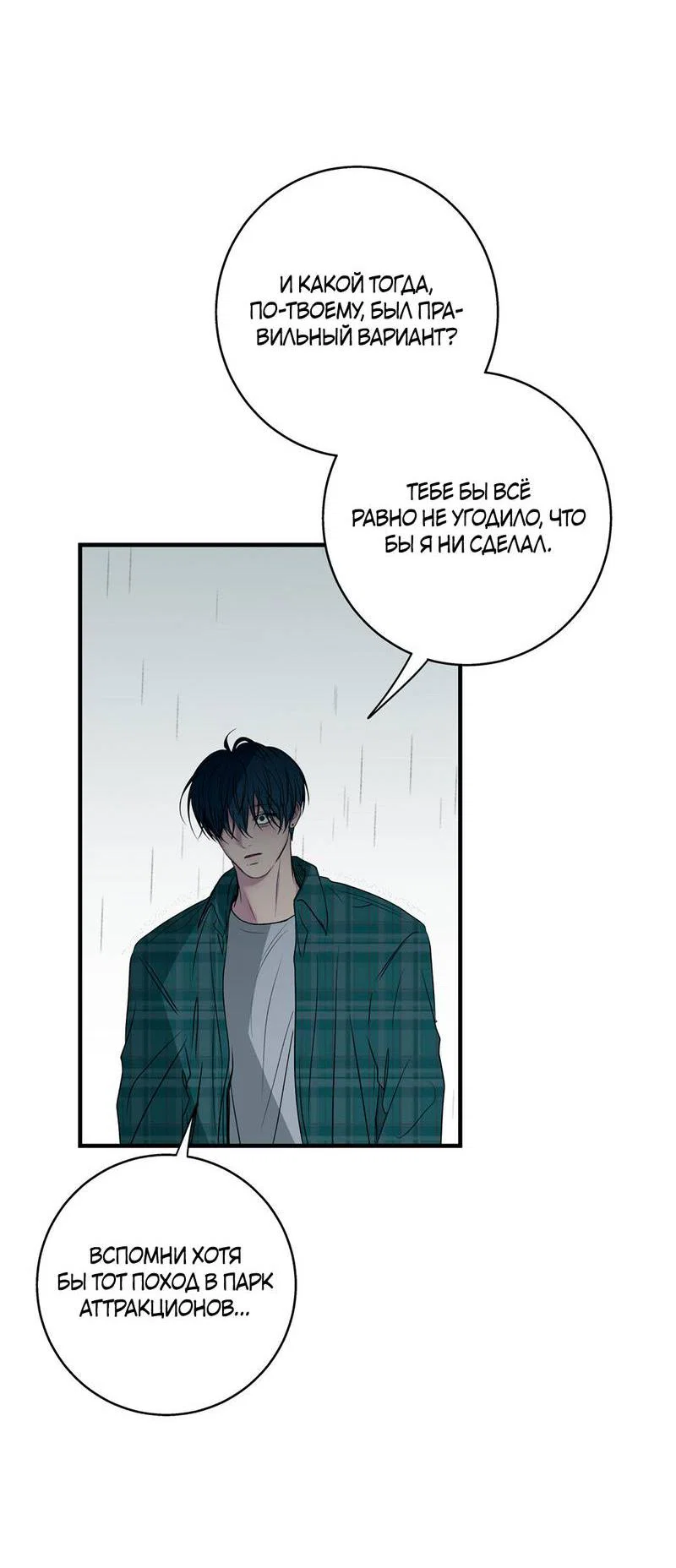 Манга Токсичные отношения - Глава 52 Страница 53