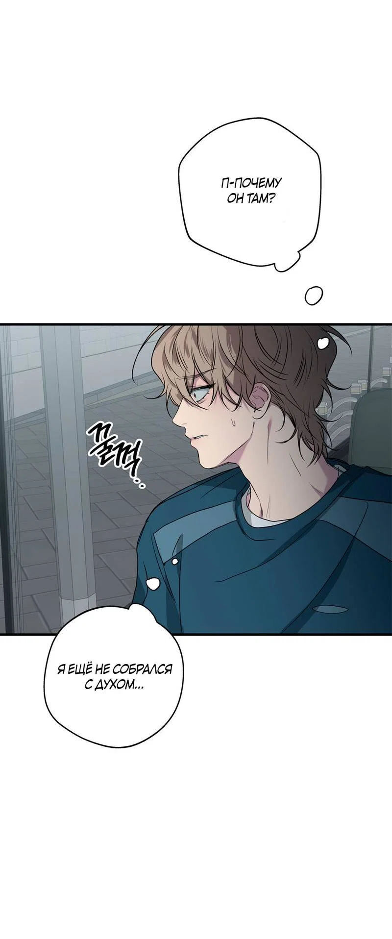 Манга Токсичные отношения - Глава 52 Страница 3