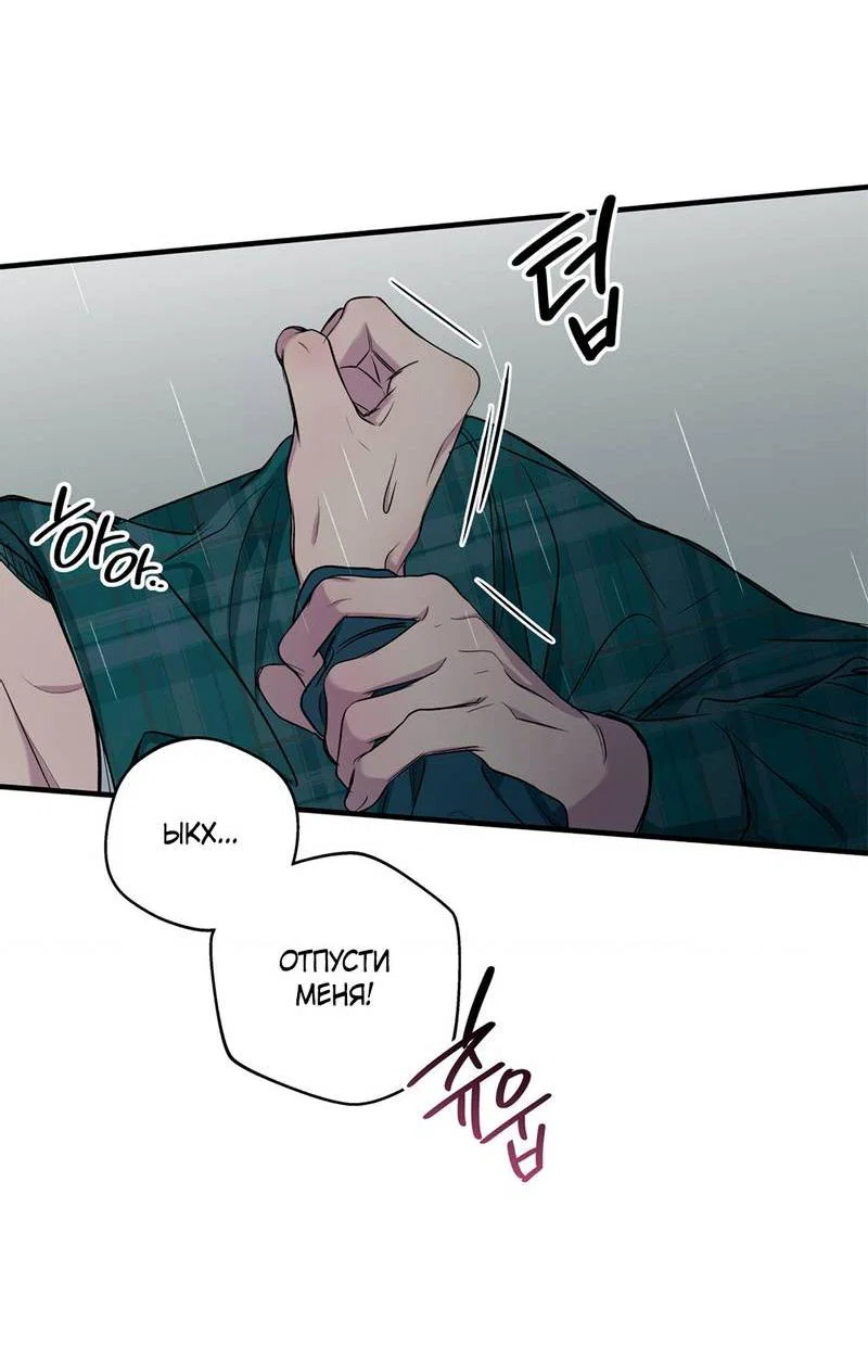 Манга Токсичные отношения - Глава 52 Страница 34