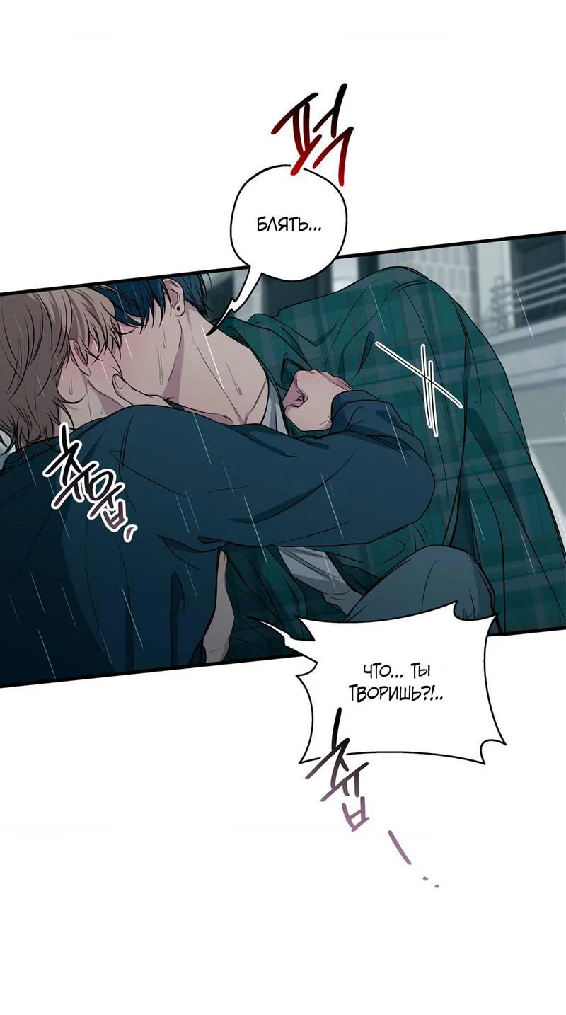 Манга Токсичные отношения - Глава 52 Страница 33