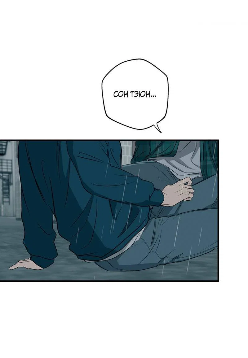 Манга Токсичные отношения - Глава 52 Страница 22