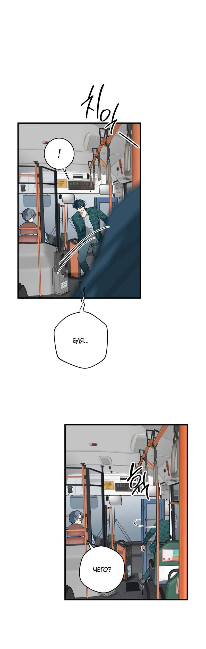 Манга Токсичные отношения - Глава 52 Страница 6