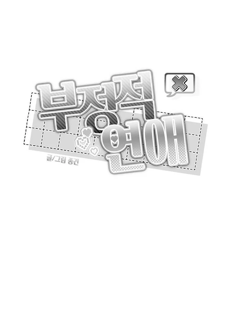 Манга Токсичные отношения - Глава 52 Страница 24