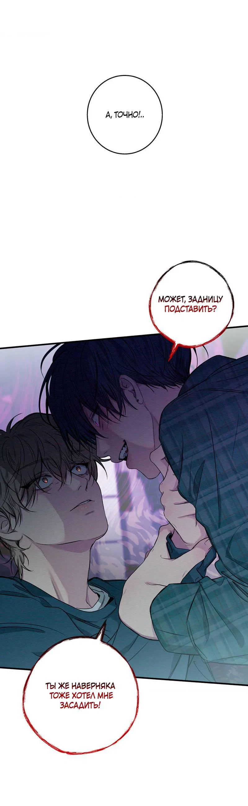 Манга Токсичные отношения - Глава 52 Страница 46