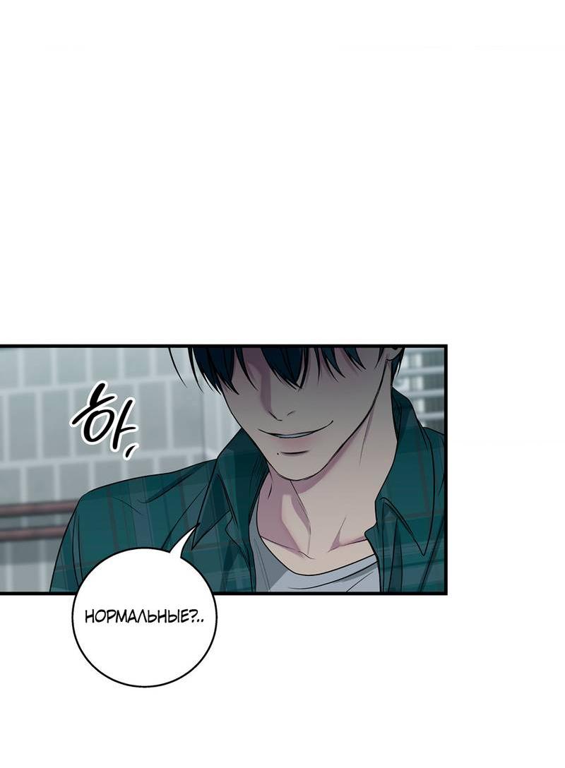 Манга Токсичные отношения - Глава 52 Страница 49