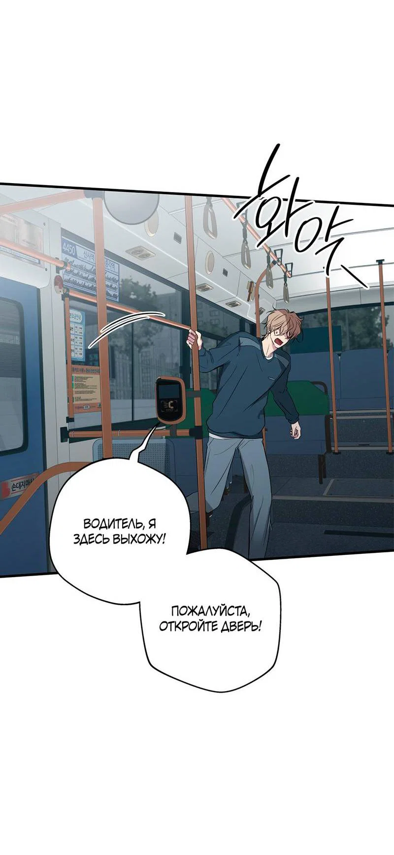 Манга Токсичные отношения - Глава 52 Страница 5