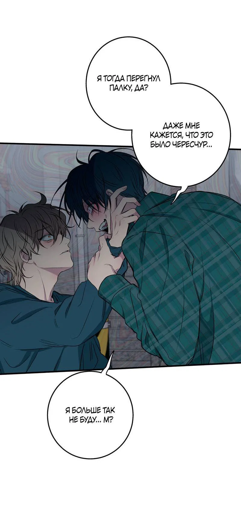 Манга Токсичные отношения - Глава 52 Страница 43