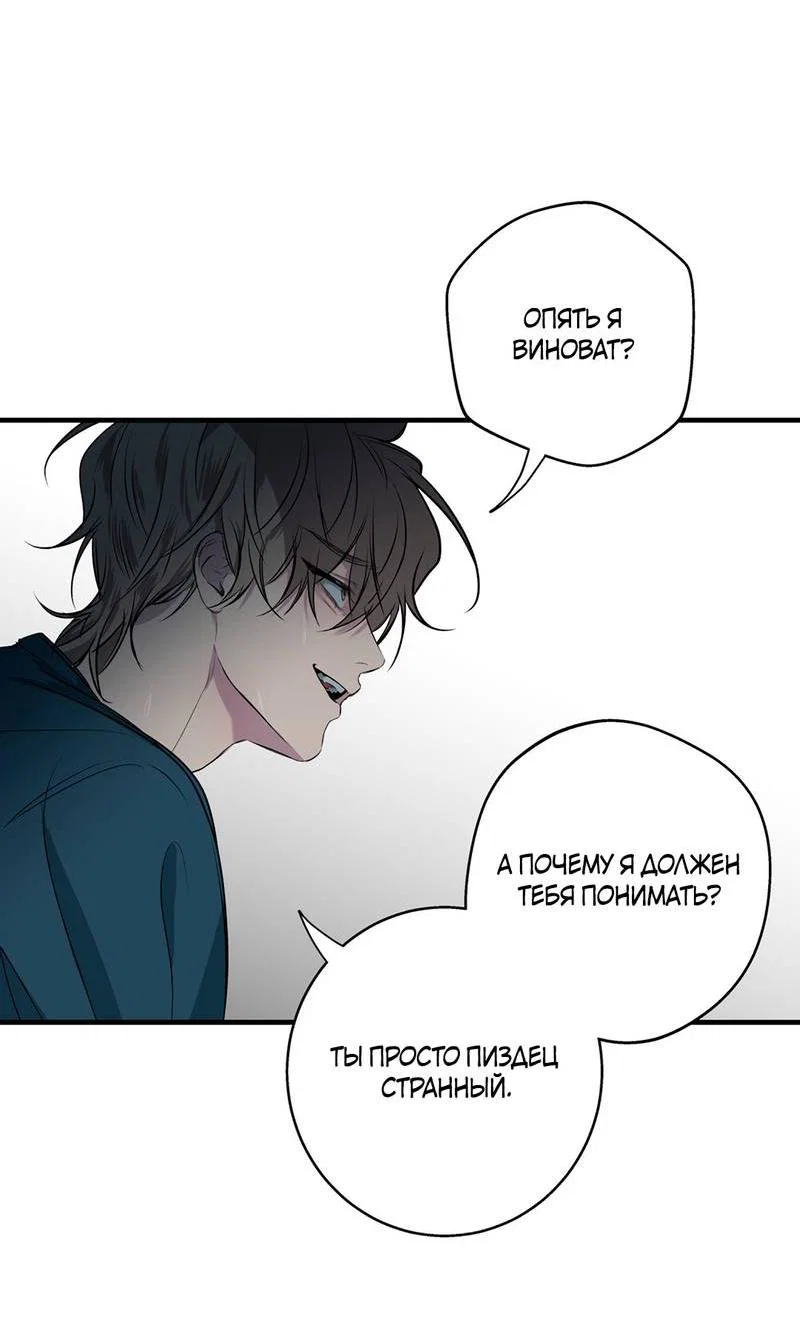 Манга Токсичные отношения - Глава 52 Страница 56