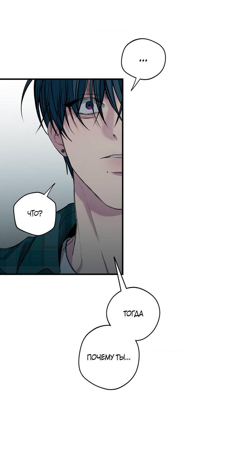 Манга Токсичные отношения - Глава 52 Страница 58