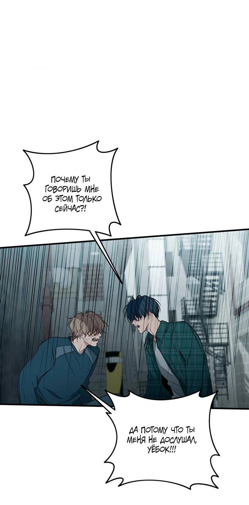 Манга Токсичные отношения - Глава 52 Страница 59